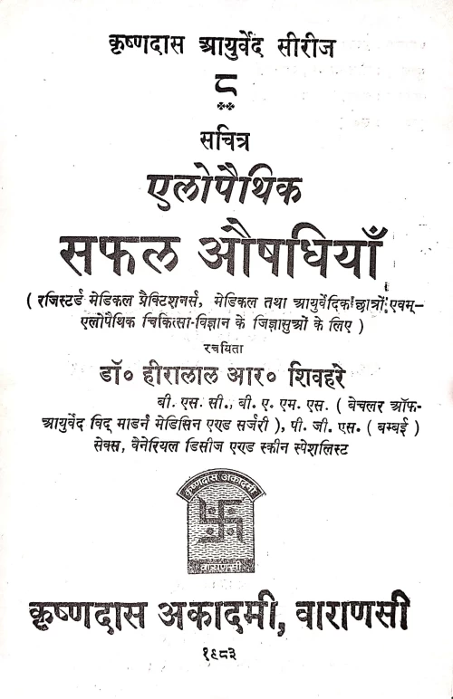 Aellopaithic Saphala Ausadhiyan